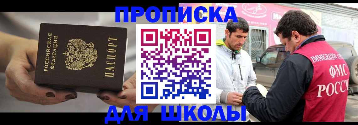 прописка 2025 в Химках