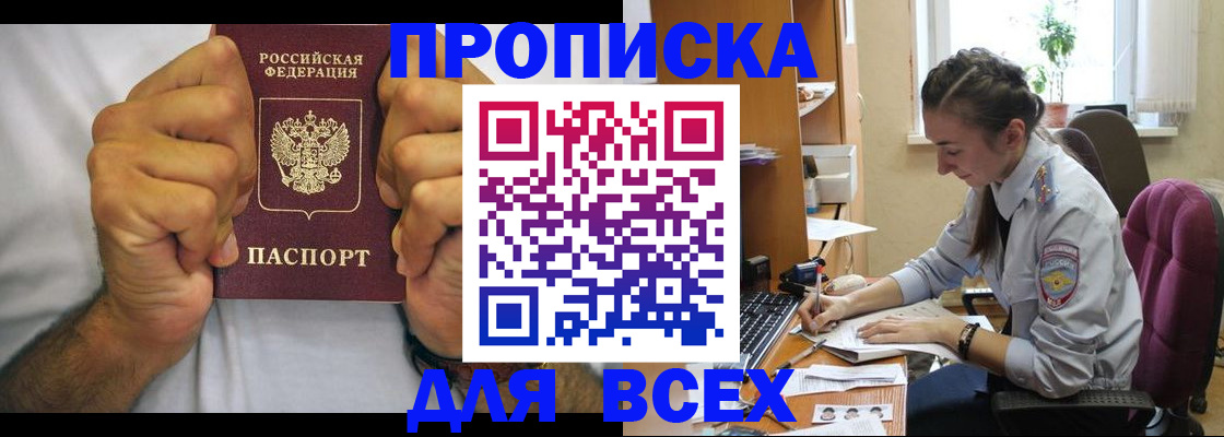 прописка для работы в Химках