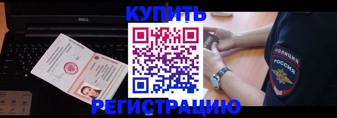 прописка 2025 в Химках