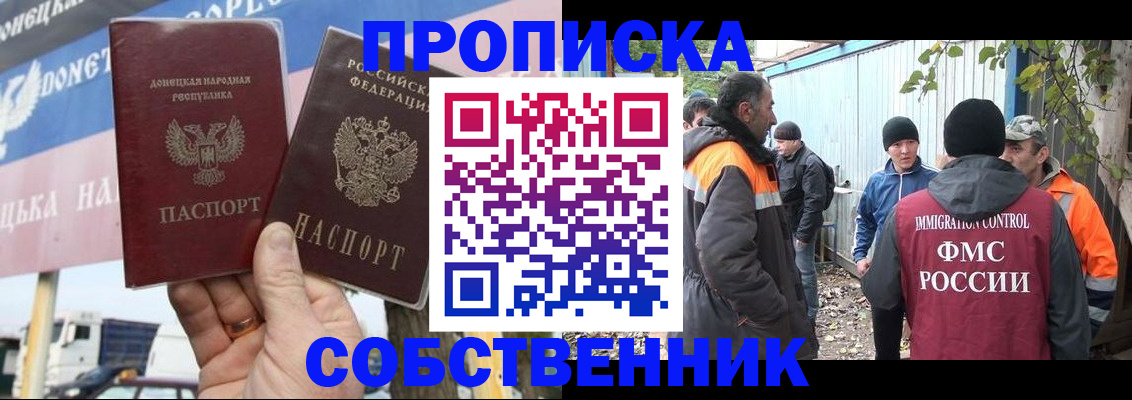 прописка в квартире в Химках